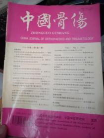 中国骨伤 1994年【第7卷第2期】