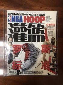 NBA HOOP 灌篮杂志 2014年2期 -罗斯标准（带原装海报）