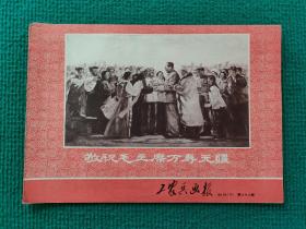 1969工农兵画报（下）第 88 期