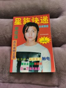 谢霆锋章子怡封面封底杂志周边