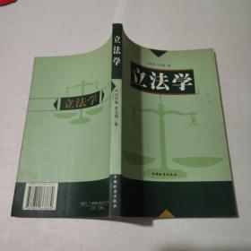 立法學(xué)