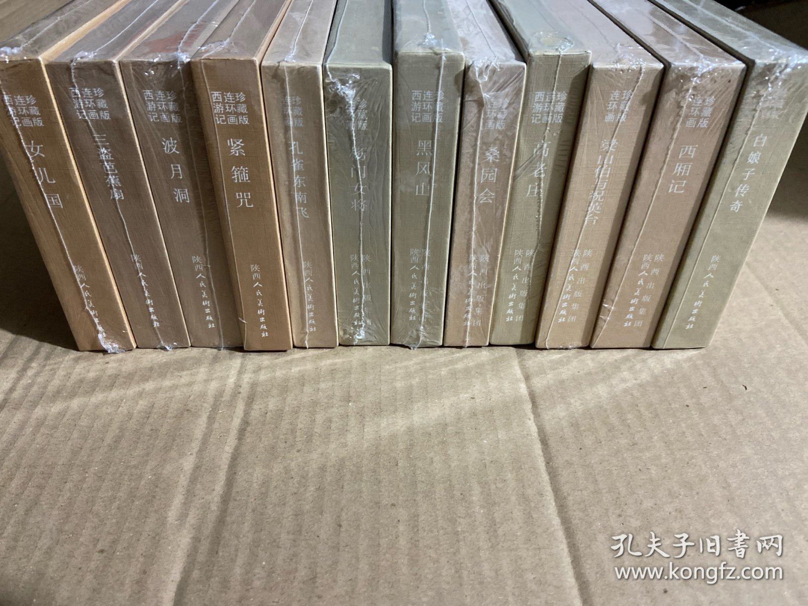 珍藏版连环画 精装，白娘子传奇 ，西游记，梁山伯与祝英台，高老庄，桑园会.黑风山，杨门女将，孔雀东南飞，紧箍咒,波月洞，三盗芭蕉扇，女儿国（12册合售如图）