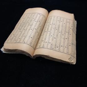 清木刻精写刻本 汾滨先生存稿 稀见毛边纸捻装一厚册全