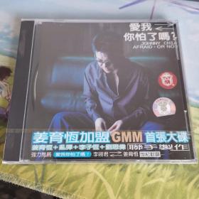 姜育恒 爱我你怕了吗 上海音像公司全新正版CD光盘 怀旧老歌
