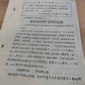 1966年，芜湖市高安公社红旗大队党支部用毛泽东思想武装社员群众的体会《让毛泽东思想成为广大社员群众的灵魂》