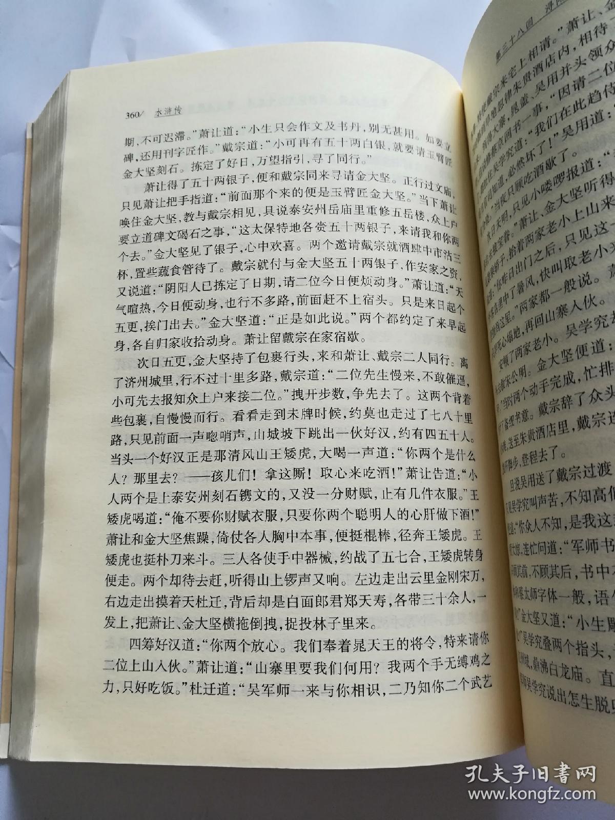 水浒传