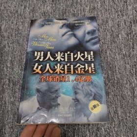 男人来自火星 女人来自金星