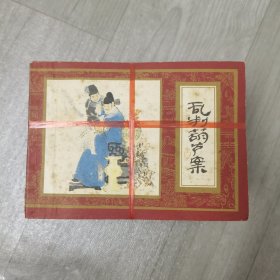 82年连环画红楼梦