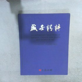 上海道明2013年春季拍卖会：盛世精粹