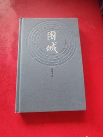围城