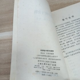 抗衰老中药与食物
