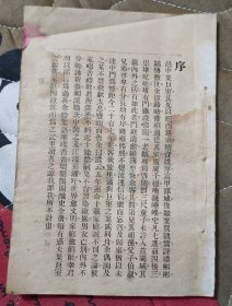 民国初版小说集【闺阁丑史】缺封面 详情见图