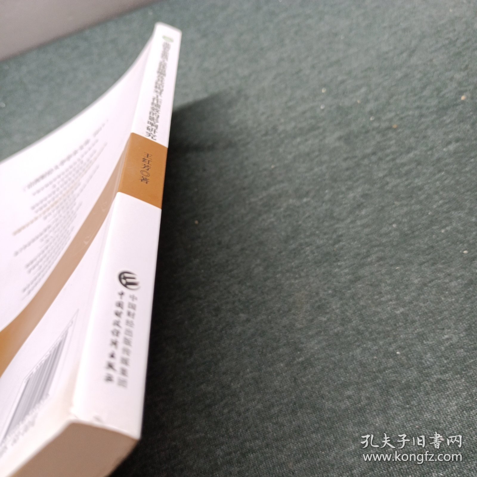 非国有企业员工总体报酬及其结构对工作绩效的影响研究