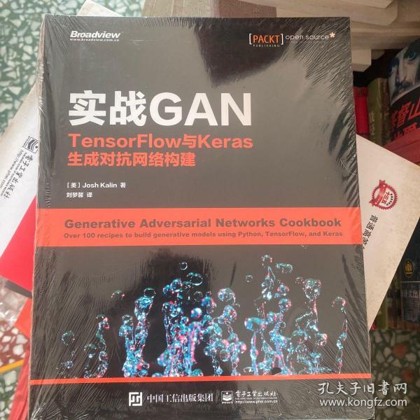 实战GAN：TensorFlow与Keras生成对抗网络构建