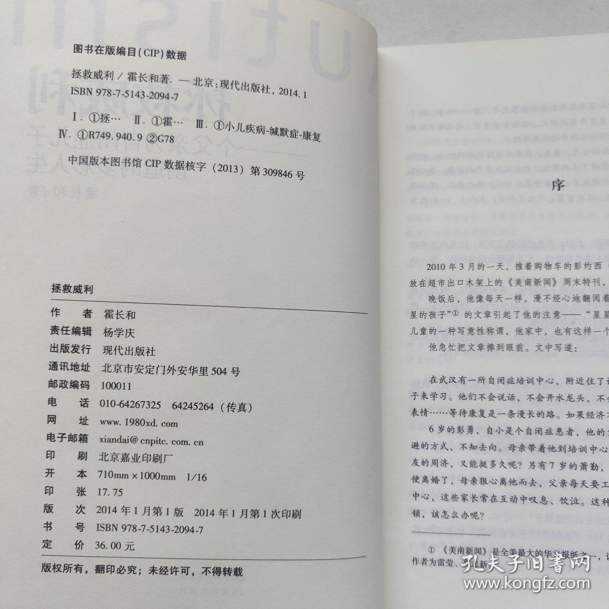 拯救威利：一个父亲为自闭症儿子创造的多彩人生