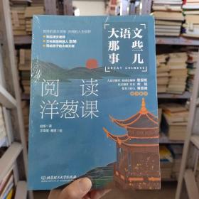 大语文那些事儿（全6册）大语文时代，得语文者得天下。字词、作文、阅读、古诗、古文一网打尽。