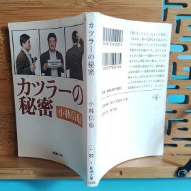 日文二手原版 64开本 カツラーの秘密（首次将长达15年的假发体验写成滑稽，严肃的随笔）
