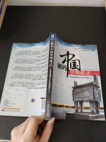 解码中国管理模式