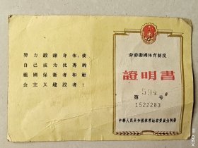 1951年国家体委签发的证书