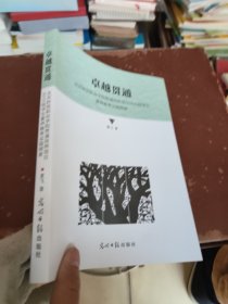 卓越贯通——北京财贸职业学院贯通培养试验项目学生素养提升理论与实践探索