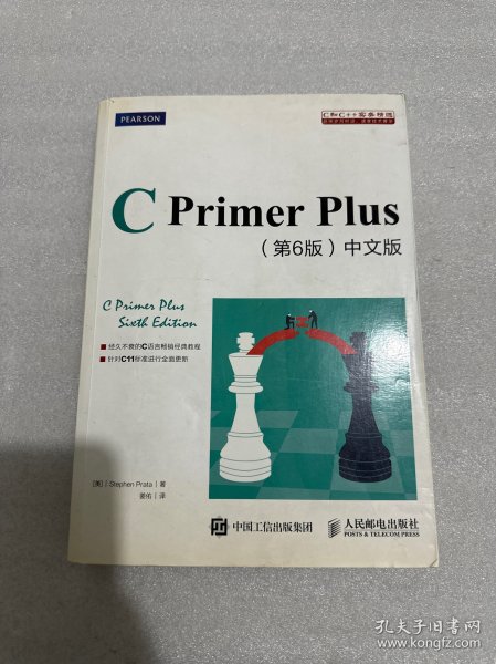 C Primer Plus(第6版)(中文版)：第六版