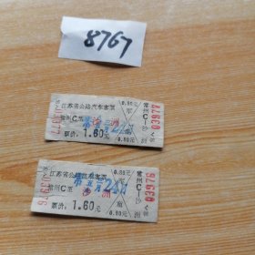 八九十年代江苏省公路汽车客票2张合售（常州C至沙洲）