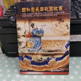 颐和园长廊彩画故事