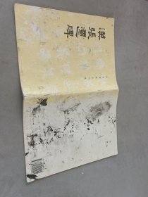 汉张迁碑