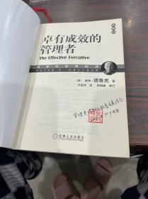 卓有成效的管理者（保正版正品）