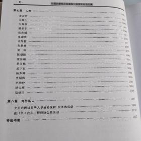 中国内燃机工业诞辰一百周年纪念文集（一版一印，边口有灰尘 ，所有瑕疵都在图中，看图片）