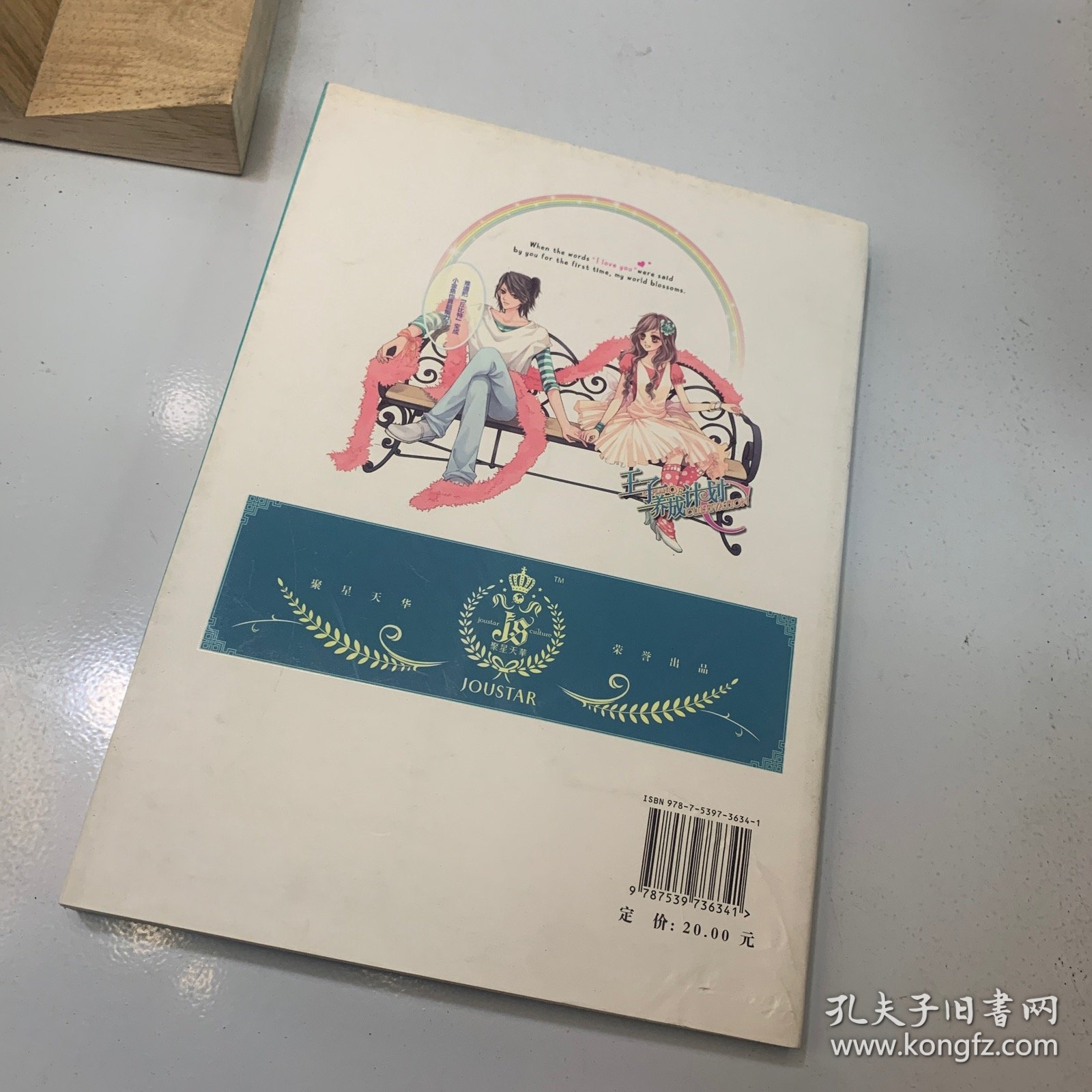王子养成计划