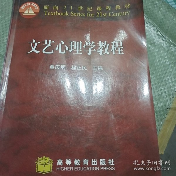 文艺心理学教程