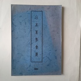 日本篆刻会展