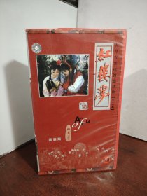 红楼梦 VCD（30碟光盘）