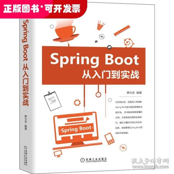 SpringBoot从入门到实战