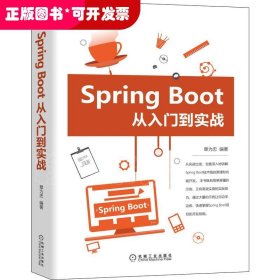 SpringBoot从入门到实战