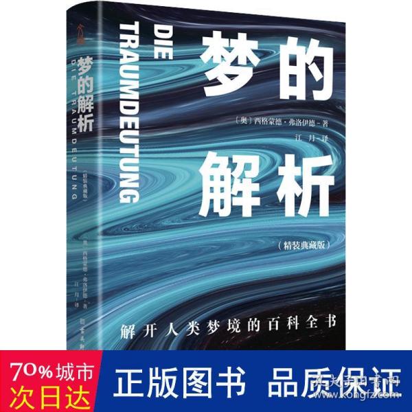 大众心理学入门套装（全6册）乌合之众+自卑与超越+心理类型+理解人性+自我与本我+梦的解析（精装版）