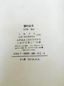 彊邨丛书 （疆村丛书）叢書1989年上海书店广陵古籍一版一印精装九品