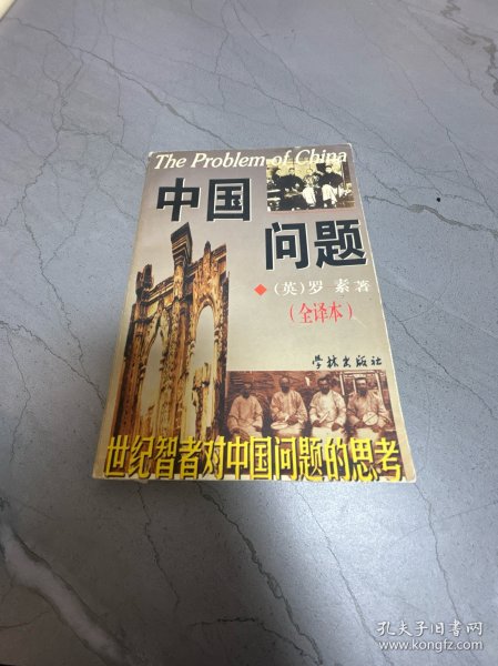 中国问题