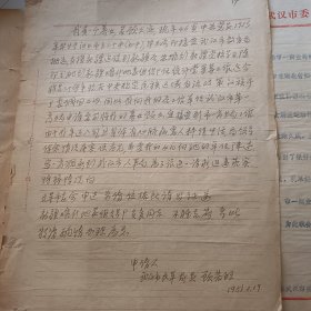 1927年大革命时期曾在湖北省妇女协会担任执行委员顾若昭信札