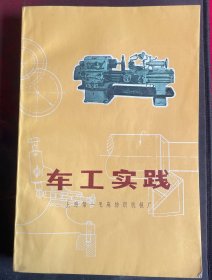 车工实践