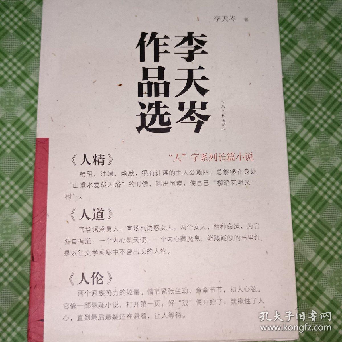 李天岑作品选【全6册】