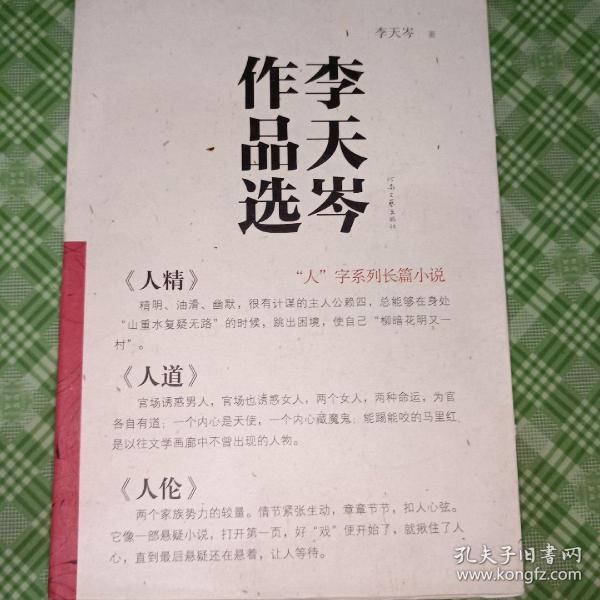 李天岑作品选【全6册】