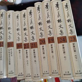 季羡林文集（精装全24卷）