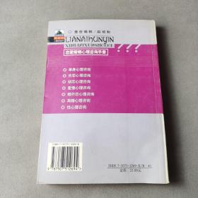 恋爱婚姻心理咨询手册