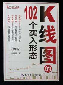 K线图的102个买入形态（第2版）