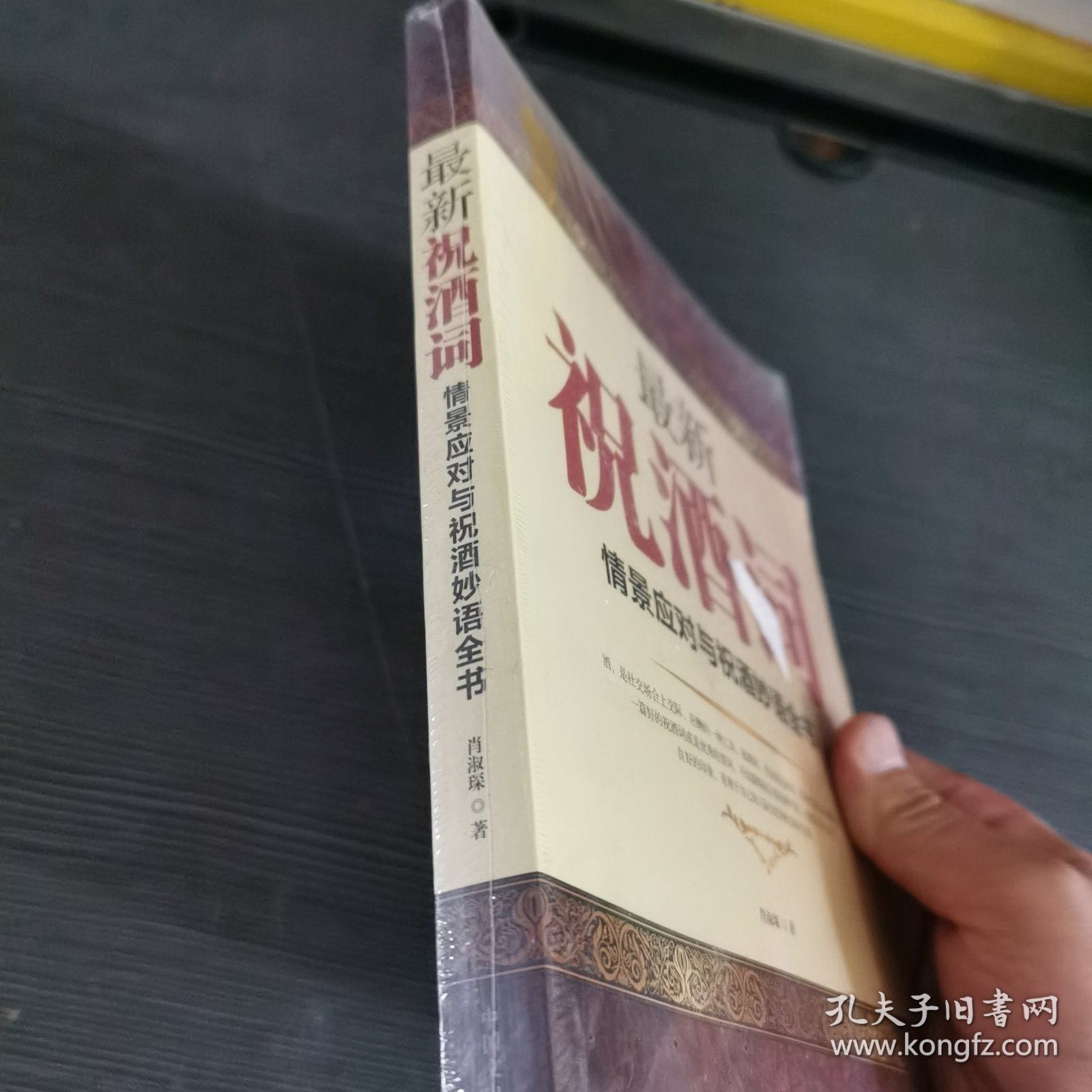 最新祝酒词