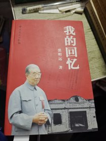 我的回忆 张晓霁签赠书