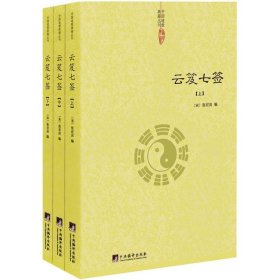 云笈七签（中国道教典籍丛刊）