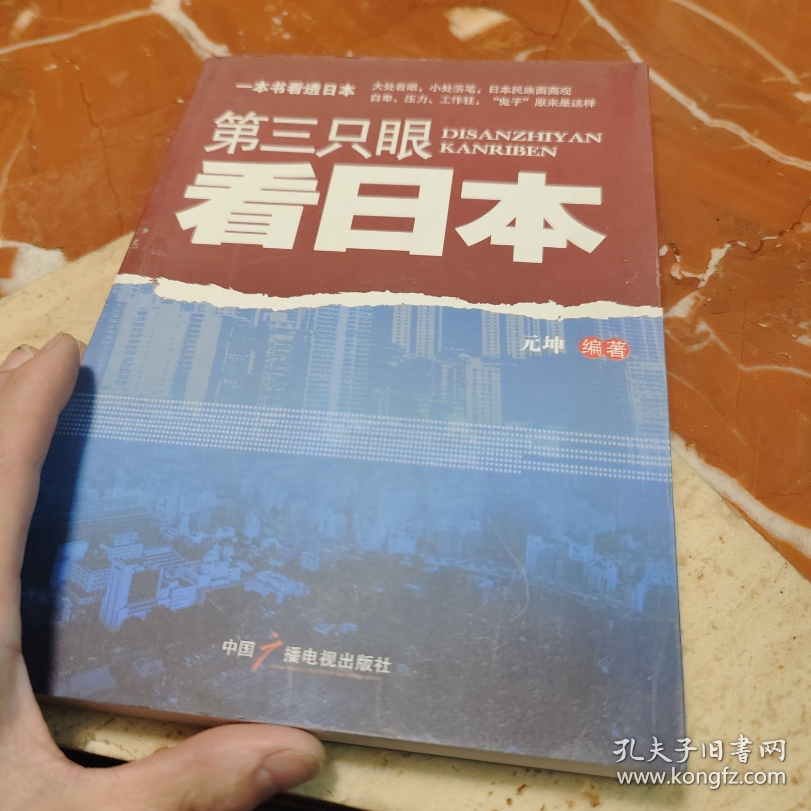 第三只眼看日本